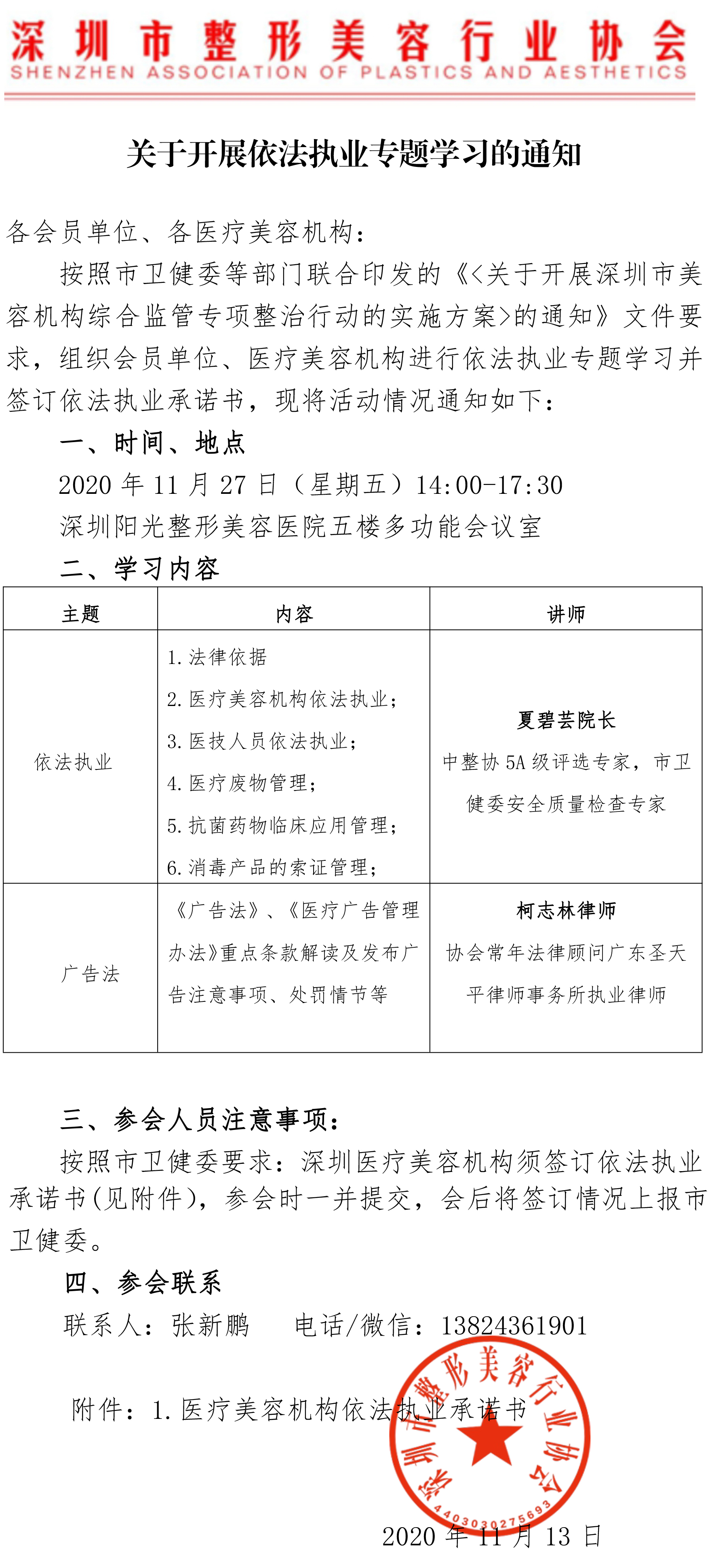 關(guān)于開展“依法執(zhí)業(yè)”專題學(xué)習(xí)的通知-1.jpg