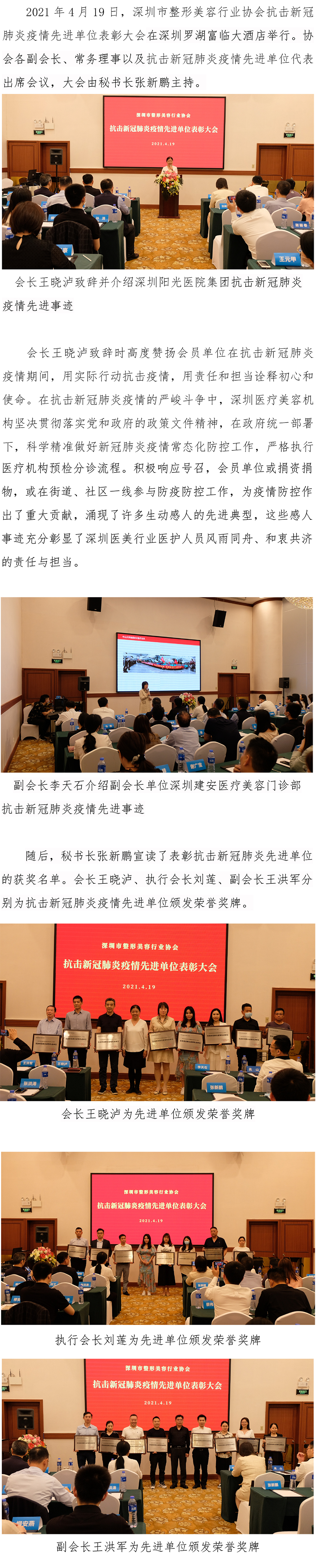 深圳市整形美容行業(yè)協(xié)會抗擊新冠肺炎疫情先進單位表彰大會成功舉辦(2)-1.jpg