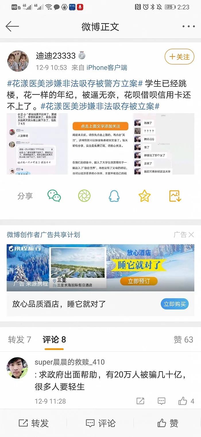 爆雷！20萬人被騙！又一醫(yī)美平臺突遭立案調(diào)查，運營僅1年多