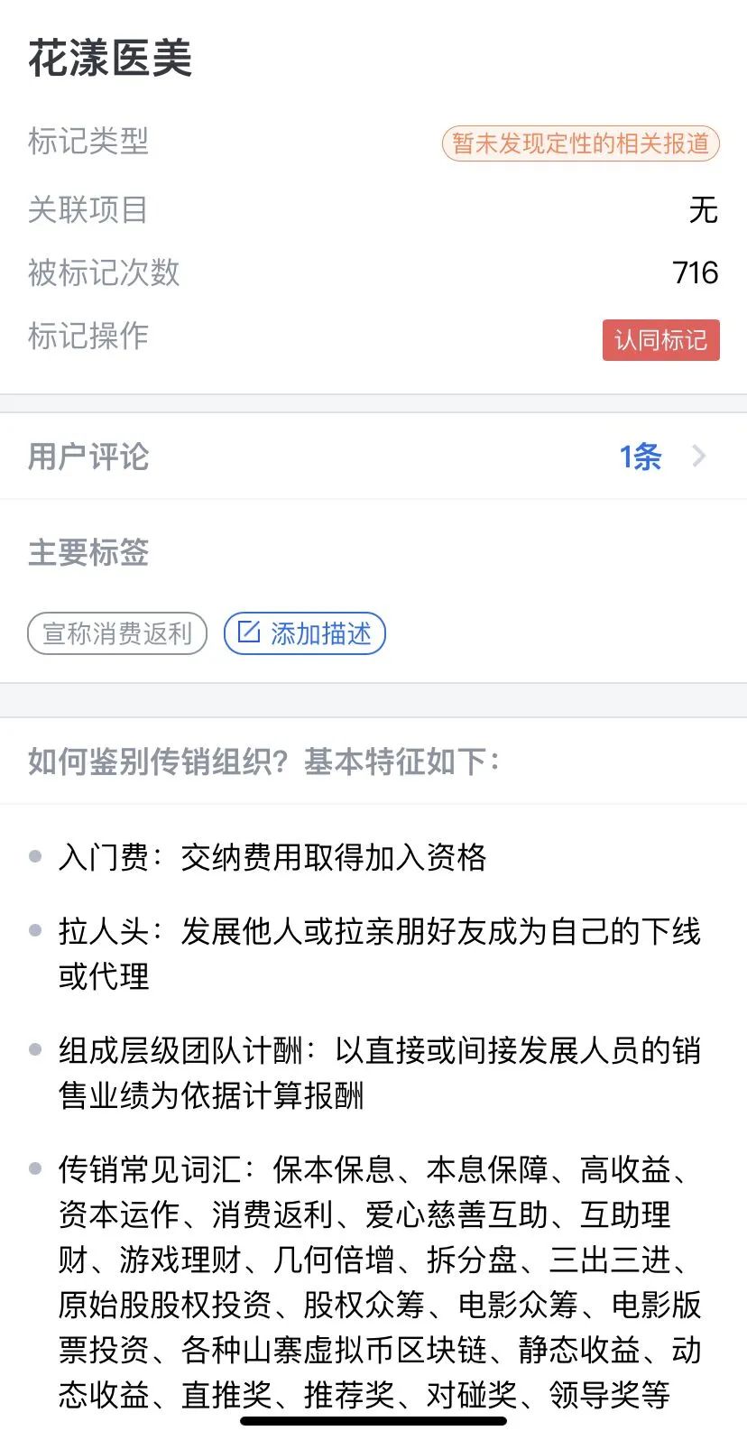 爆雷！20萬人被騙！又一醫(yī)美平臺突遭立案調(diào)查，運營僅1年多