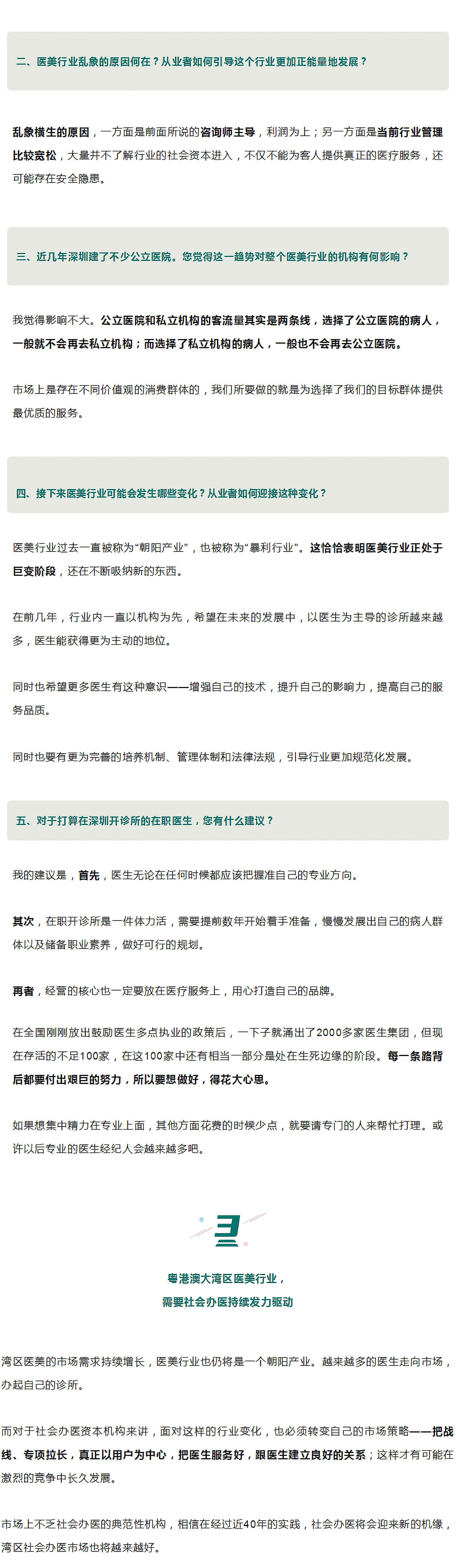 3對話李天石醫(yī)生：公立在ee職開診所這三年，從醫(yī)院人到“社會人”.jpg