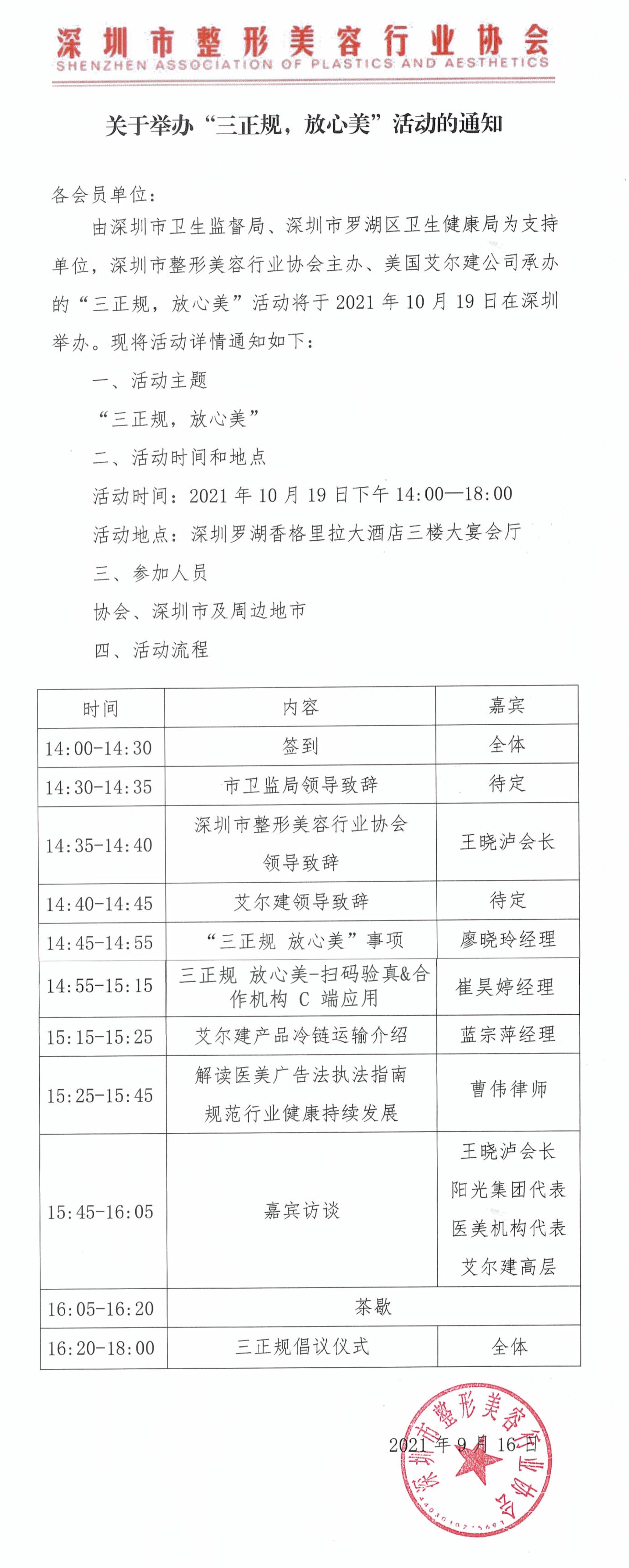 3_關(guān)于舉辦“三正規(guī)，放心美”活動的通知-1.jpg