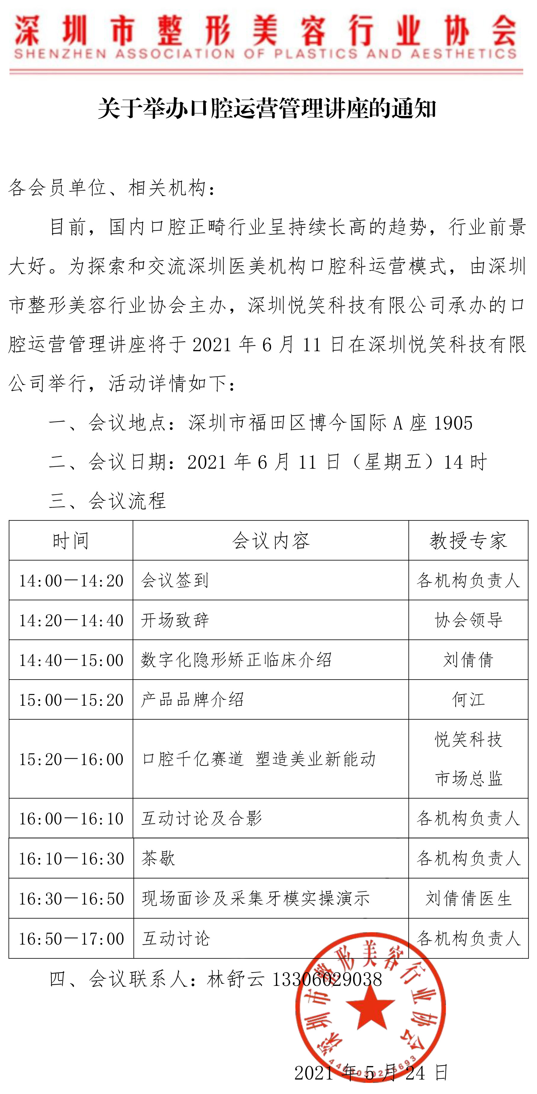 關(guān)于舉辦口腔運(yùn)營(yíng)管理講座的通知-1.jpg